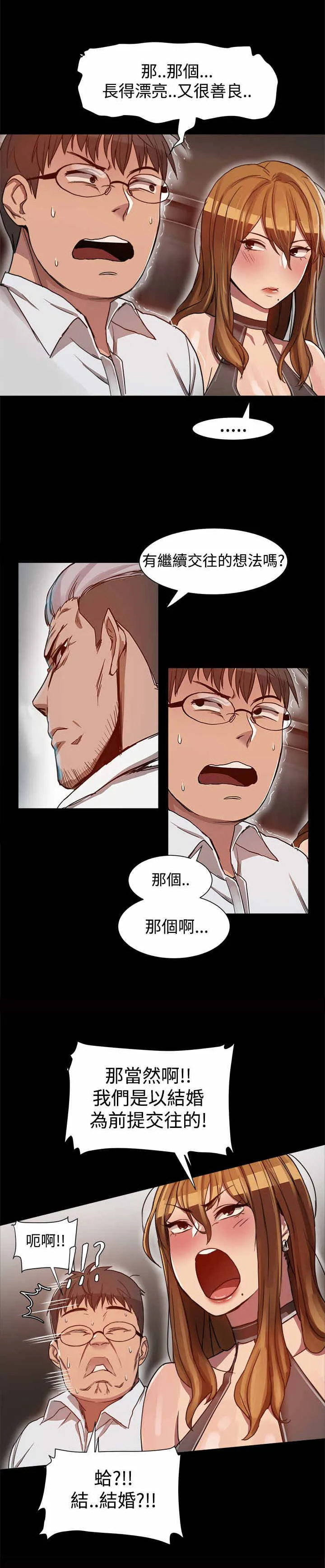 帮派女婿漫画漫画,第10章：陷入两难2图
