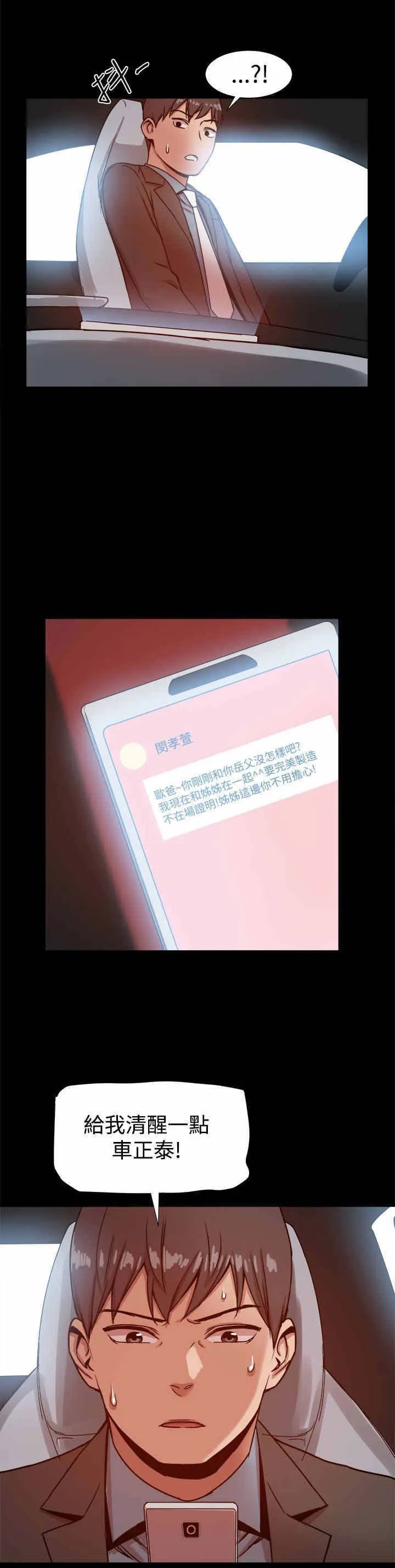 女婿漫画漫画,第44章：警告与危机6图