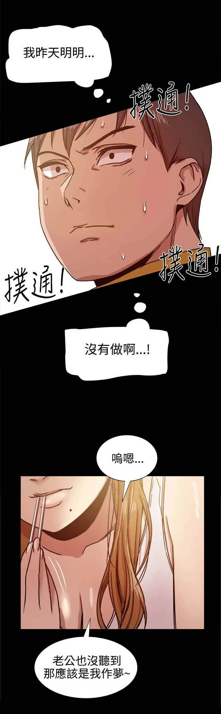 帮派女婿漫画漫画,第26章：惊险一问11图