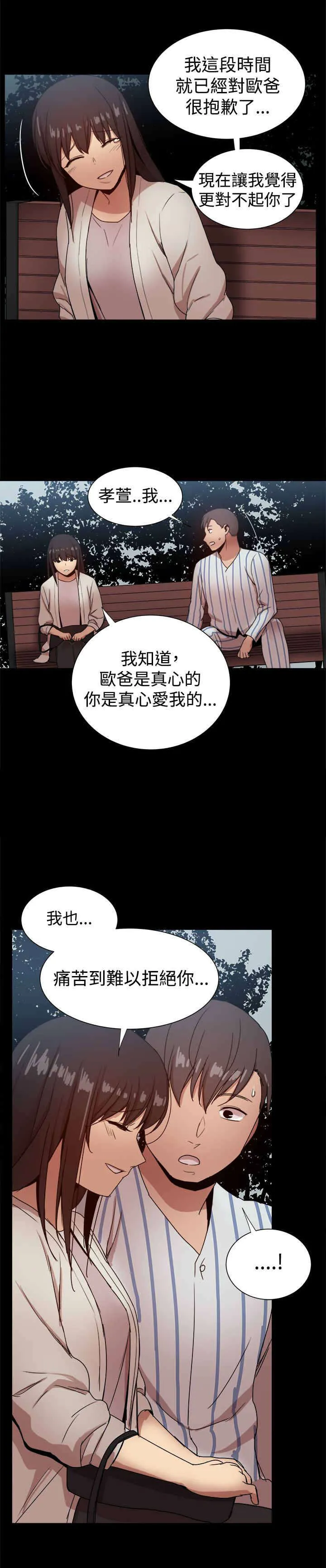 帮派女婿漫画结局漫画,第91章：彼此之间的约定2图
