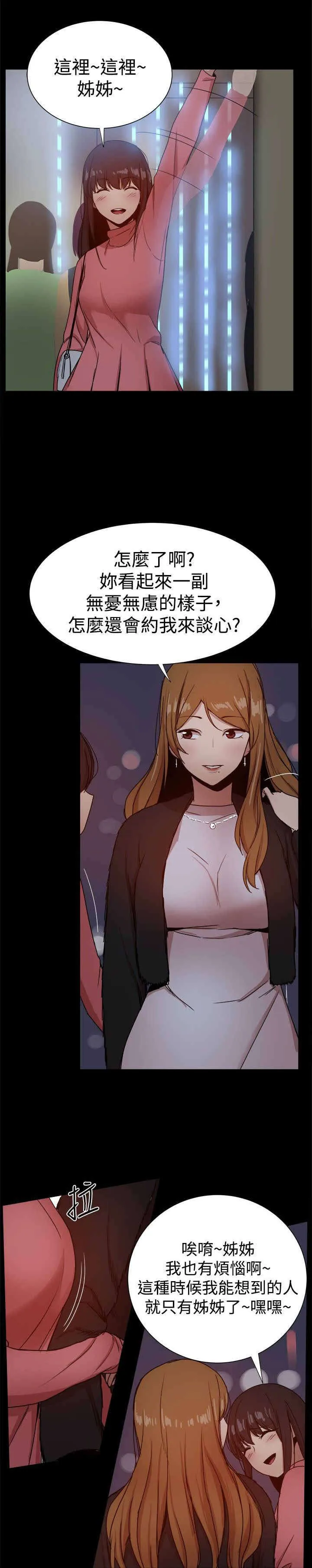 帮派女婿漫画漫画,第73章：玩弄感情6图