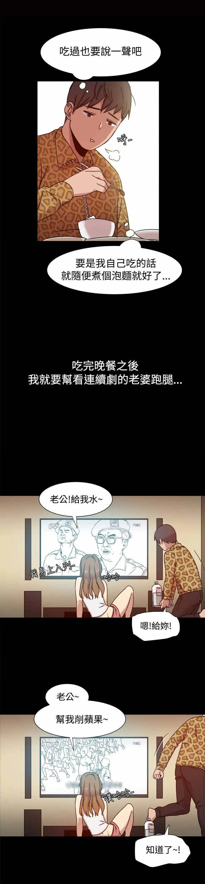 帮派女婿漫画结局漫画,第18章：婚后生活7图