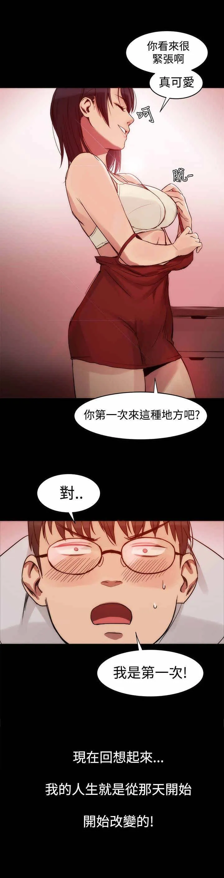 帮派女婿漫画结局漫画,第4章：转变大人5图