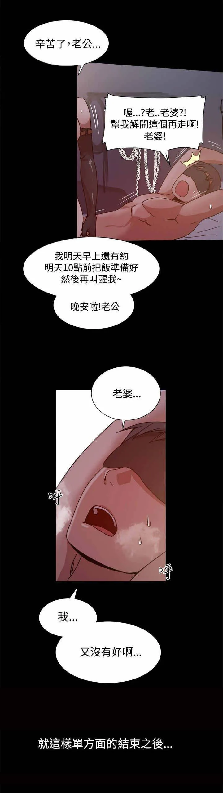 帮派女婿漫画结局漫画,第18章：婚后生活9图