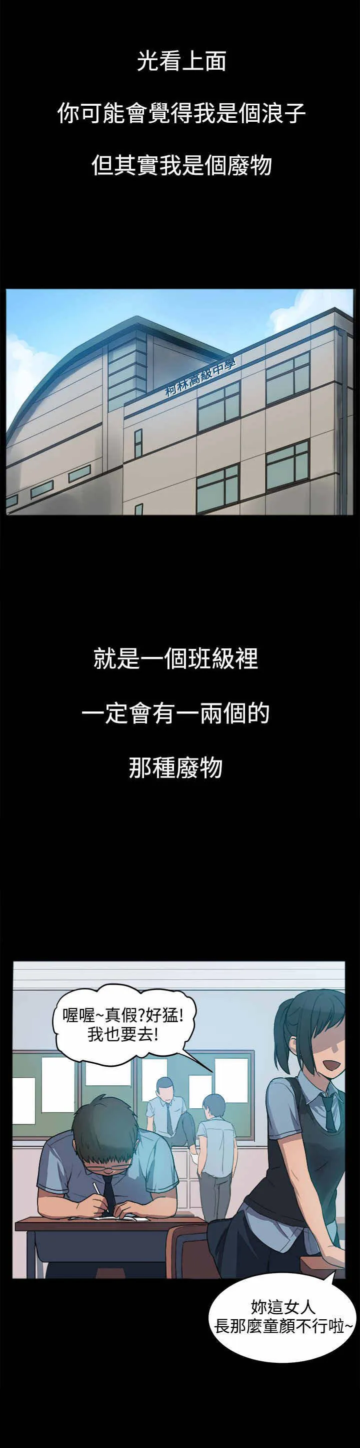 帮派女婿漫画结局漫画,第2章：肥宅1图
