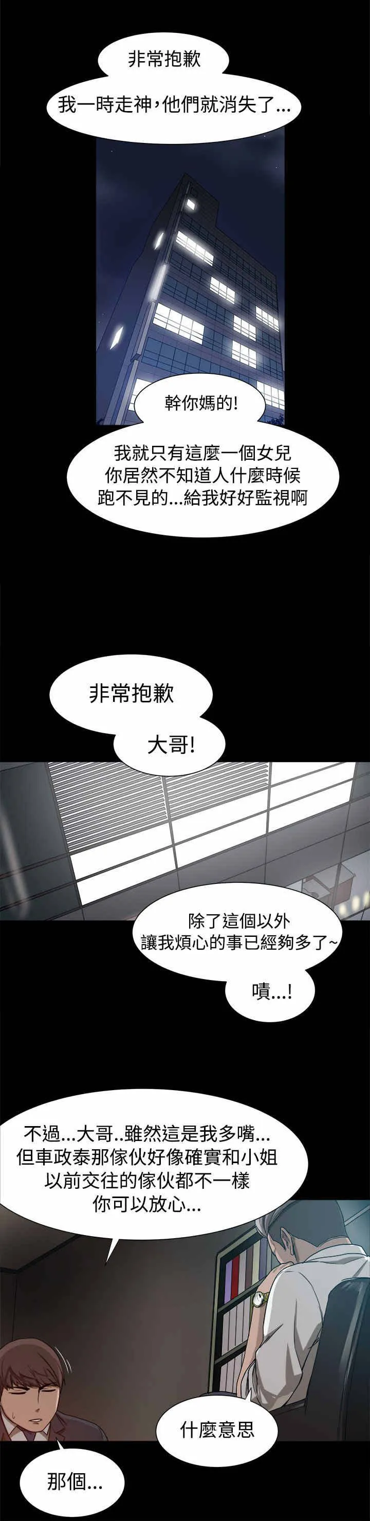 帮派女婿漫画结局漫画,第15章：恋爱的诚意2图