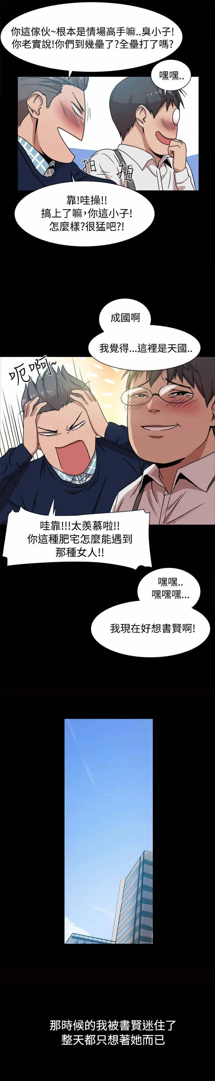 帮派女婿漫画漫画,第16章：热恋期的女人4图