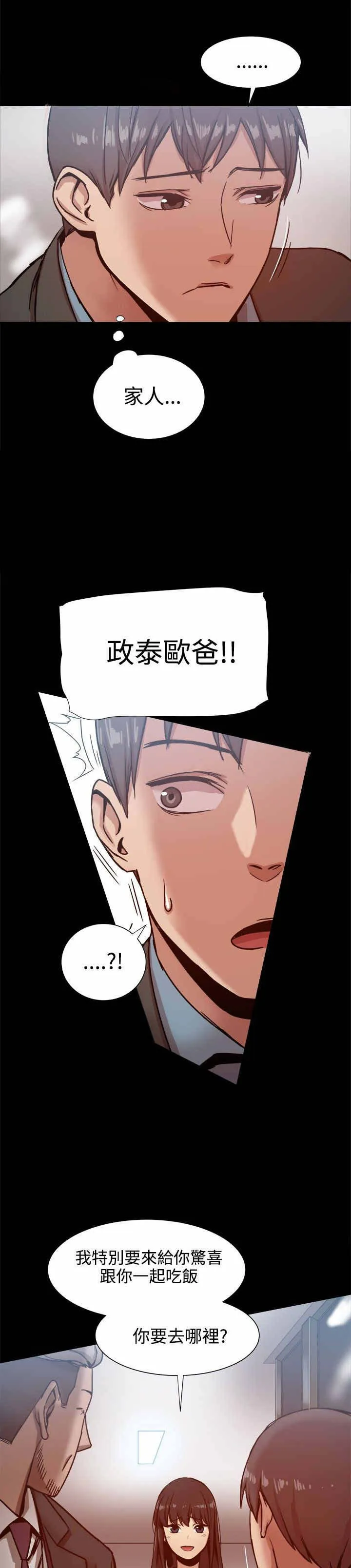 女婿漫画漫画,第42章：关系暴露？4图
