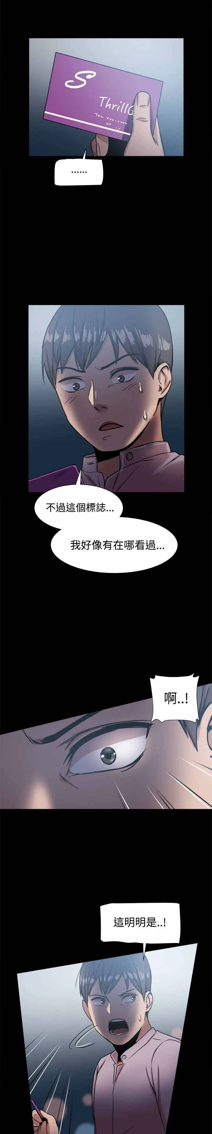 帮派女婿漫画漫画,第33章：孝宣也在ThrillGirls9图