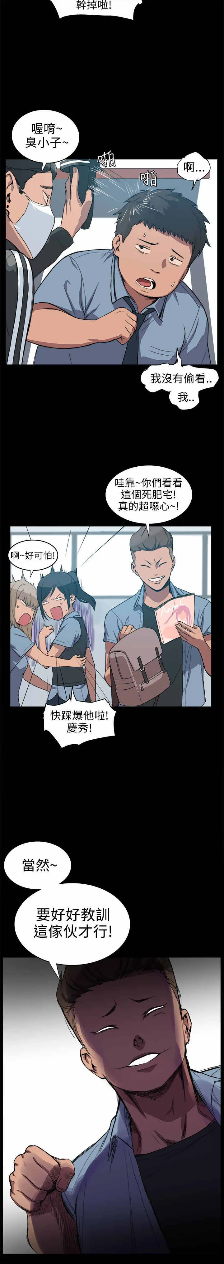 帮派女婿漫画结局漫画,第2章：肥宅4图