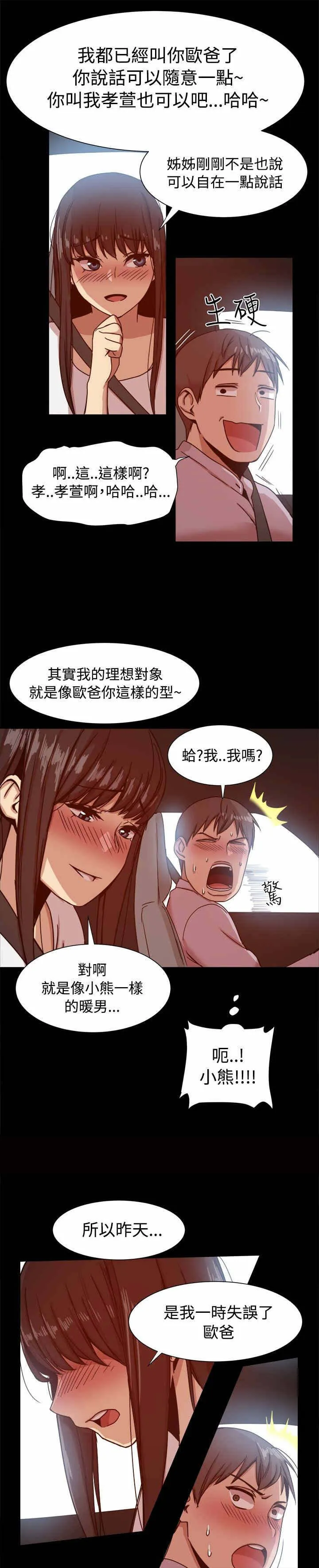 乞丐女婿漫画漫画,第27章：她都知道？5图