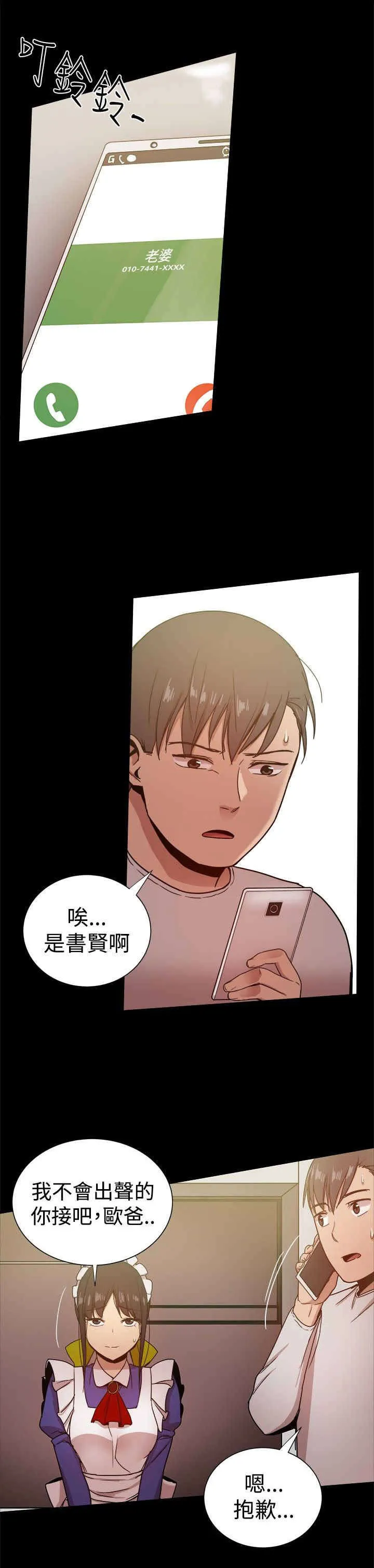 帮派女婿漫画漫画,第71章：幸福的时刻15图