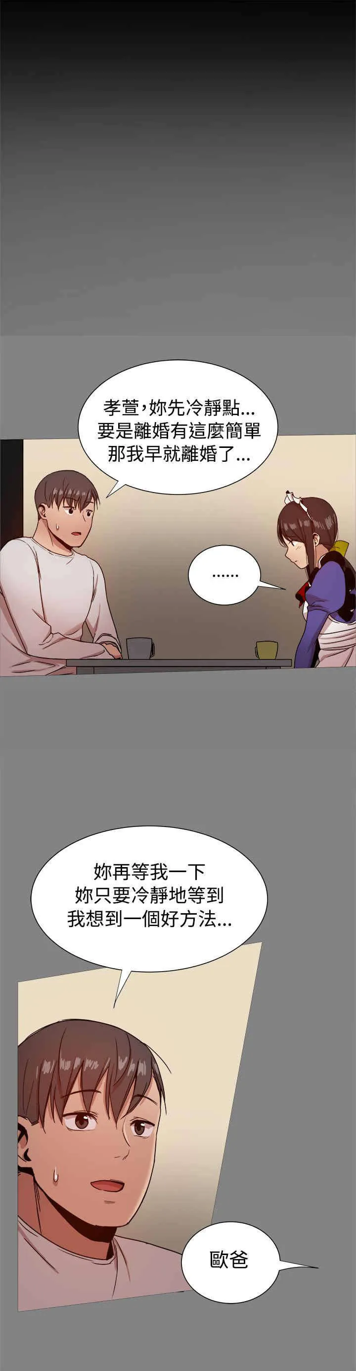 帮派女婿漫画漫画,第72章：何时离婚？10图
