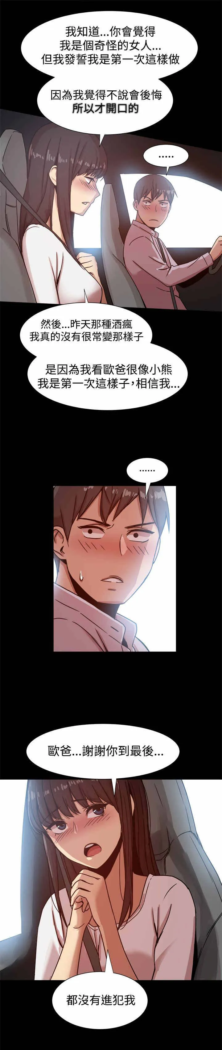 帮派女婿漫画漫画,第28章：迷上我？4图