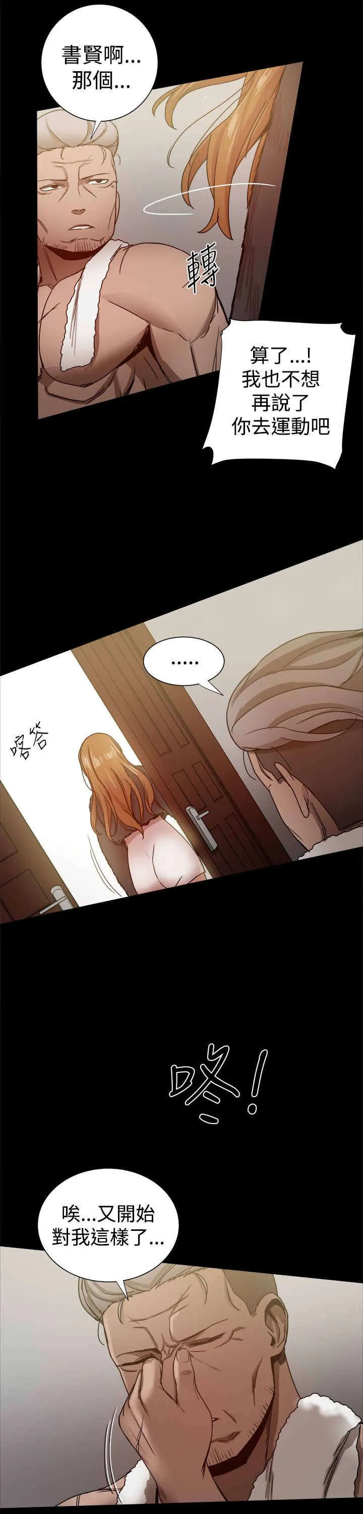 帮派女婿漫画漫画,第68章：女儿的质问5图