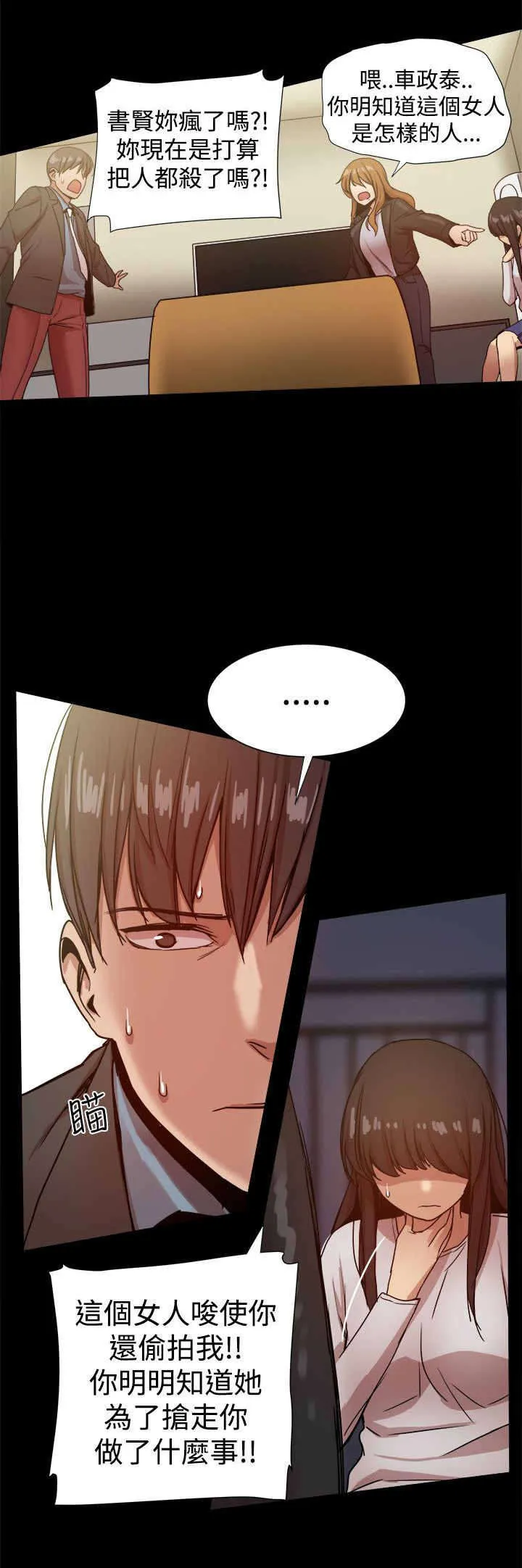 帮派女婿漫画漫画,第84章：及時趕到6图