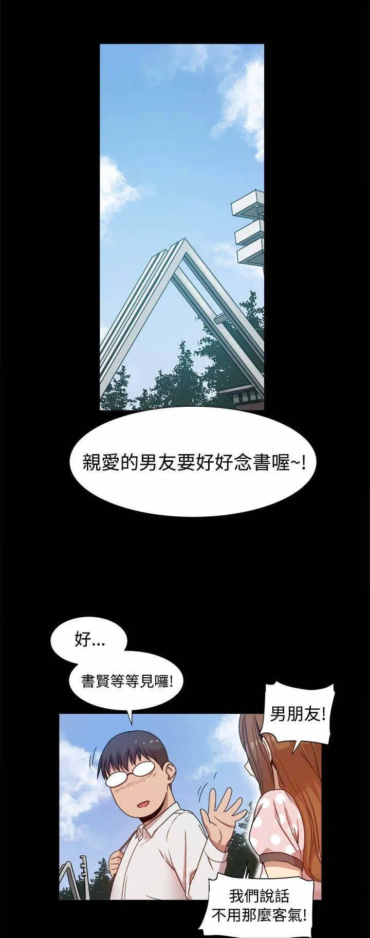 帮派女婿漫画漫画,第16章：热恋期的女人1图