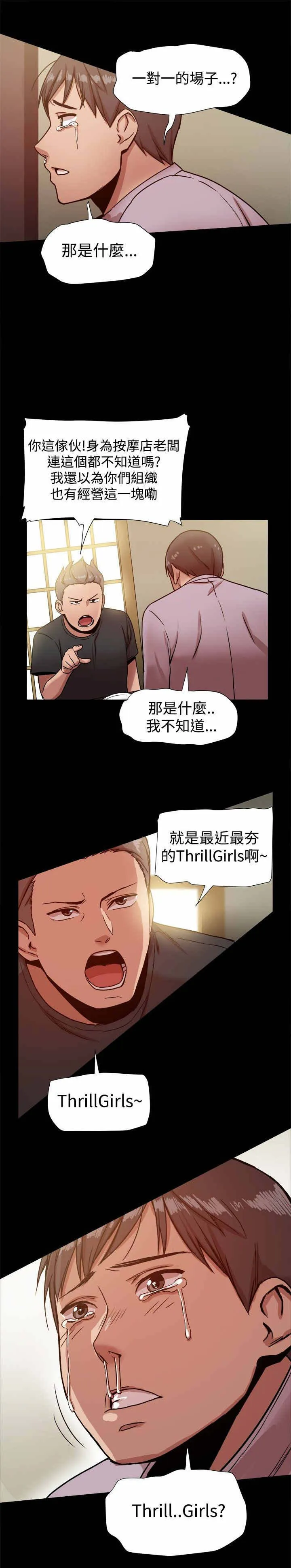 帮派女婿漫画漫画,第31章：ThrillGirls6图