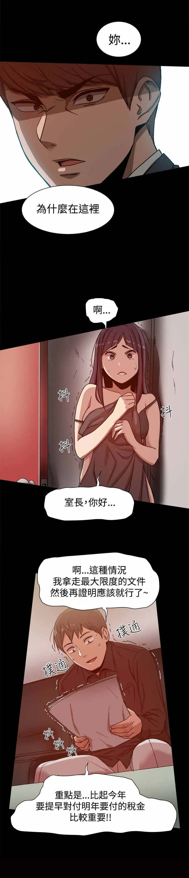 破魔女婿漫画漫画,第21章：被发现了2图