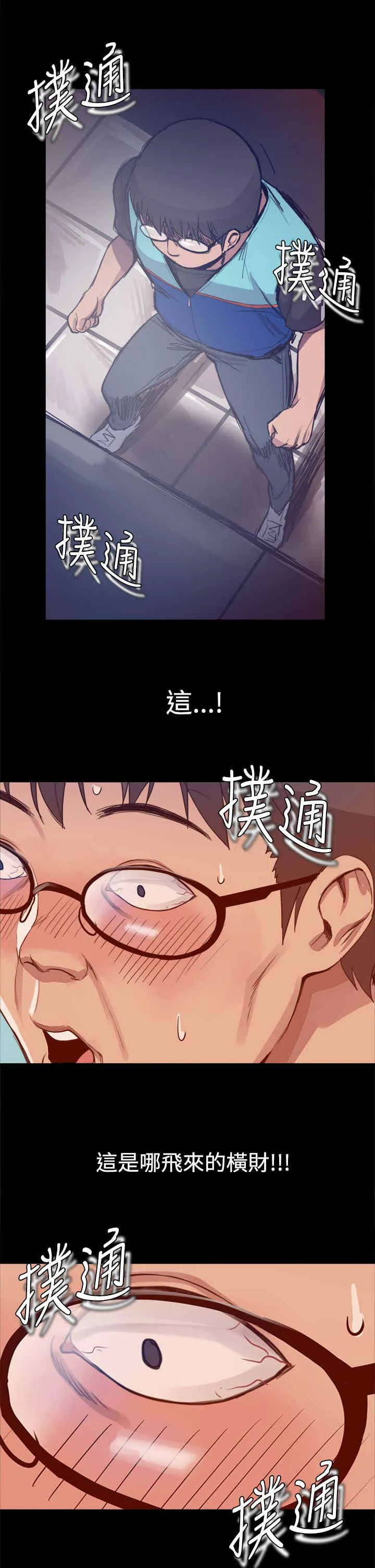 帮派女婿漫画漫画,第7章：飞来的艳遇2图