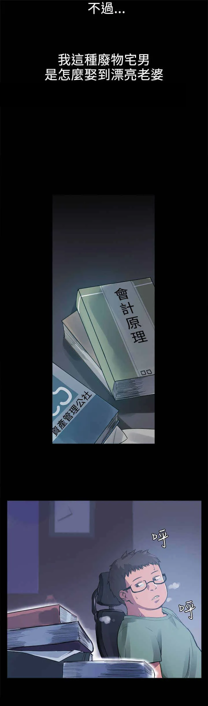 帮派女婿漫画结局漫画,第2章：肥宅8图