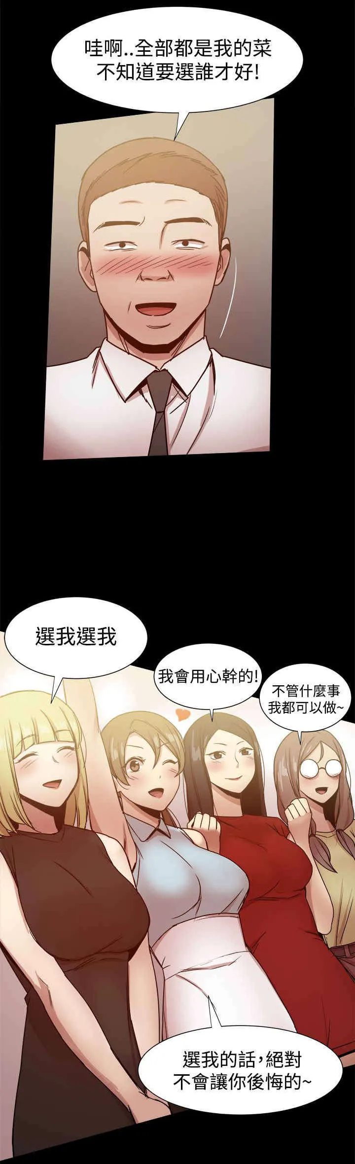 破魔女婿漫画漫画,第61章：ThrillGirls的生意11图