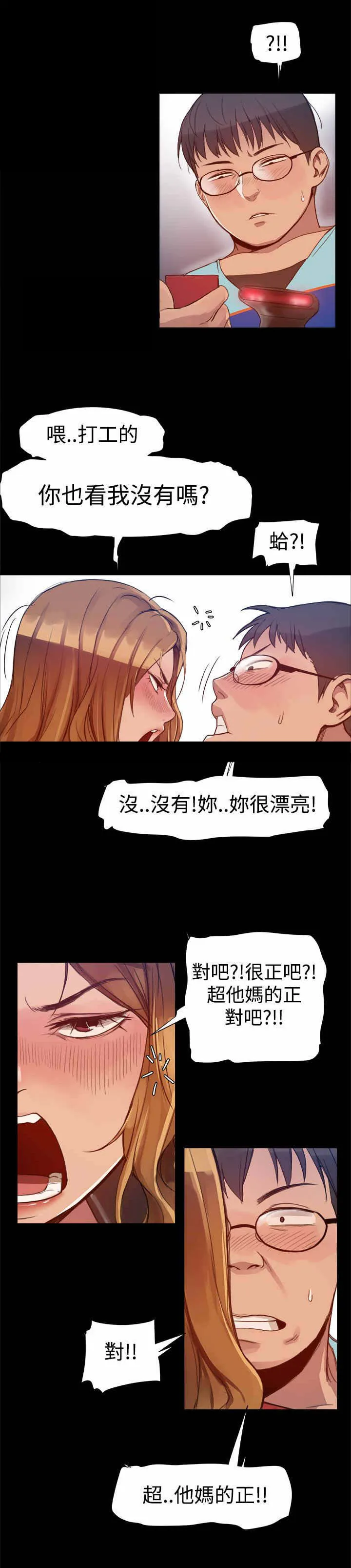 帮派女婿漫画结局漫画,第6章：偶遇失恋女3图