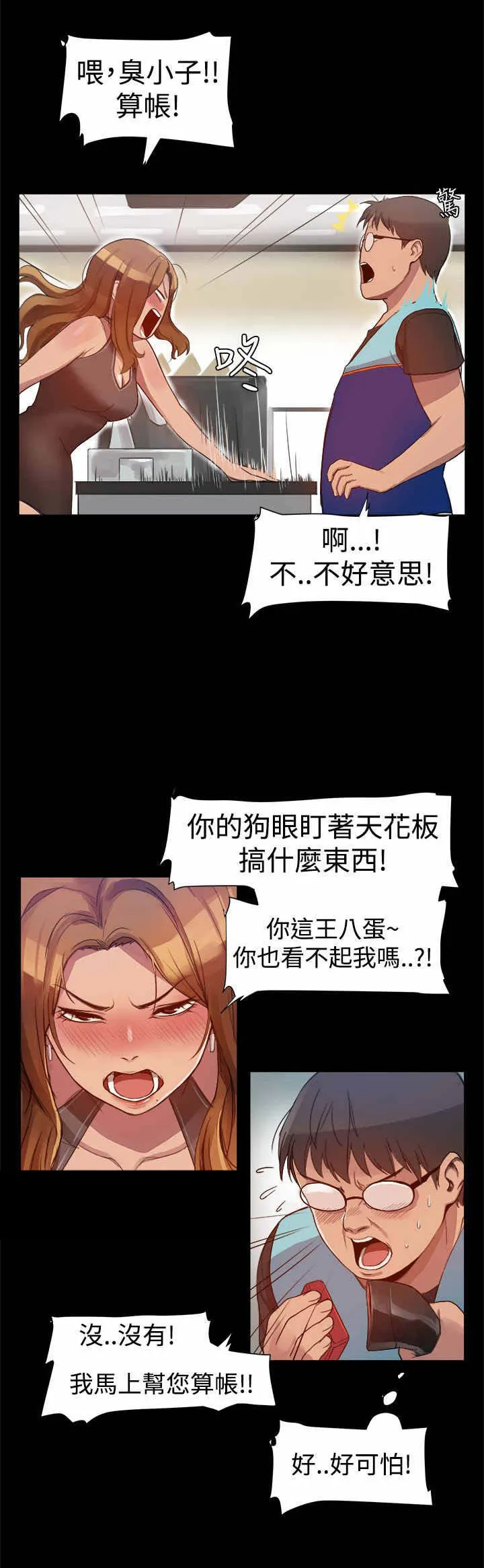 帮派女婿漫画结局漫画,第6章：偶遇失恋女2图