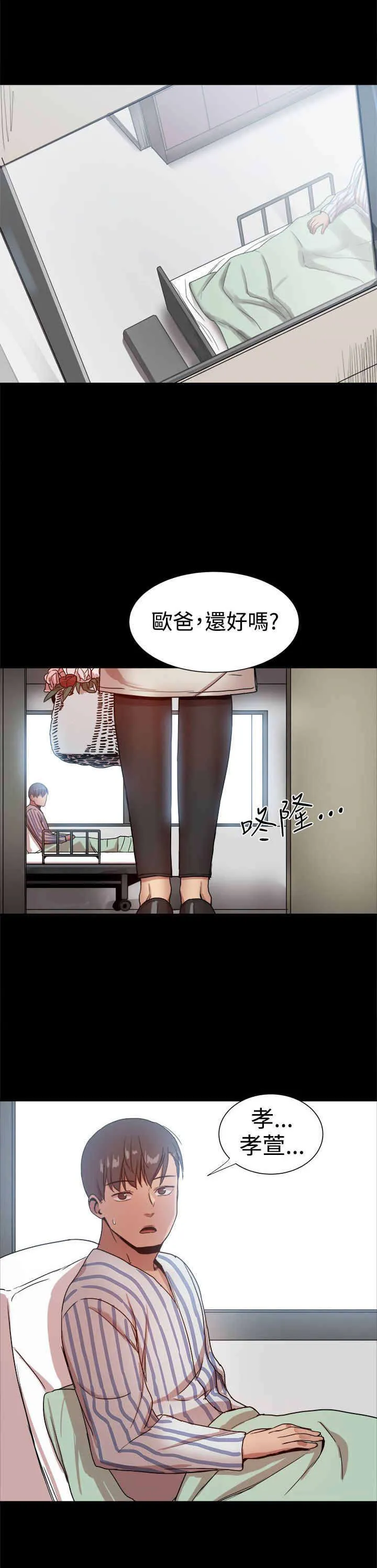 废柴女婿漫画漫画,第90章：探病2图