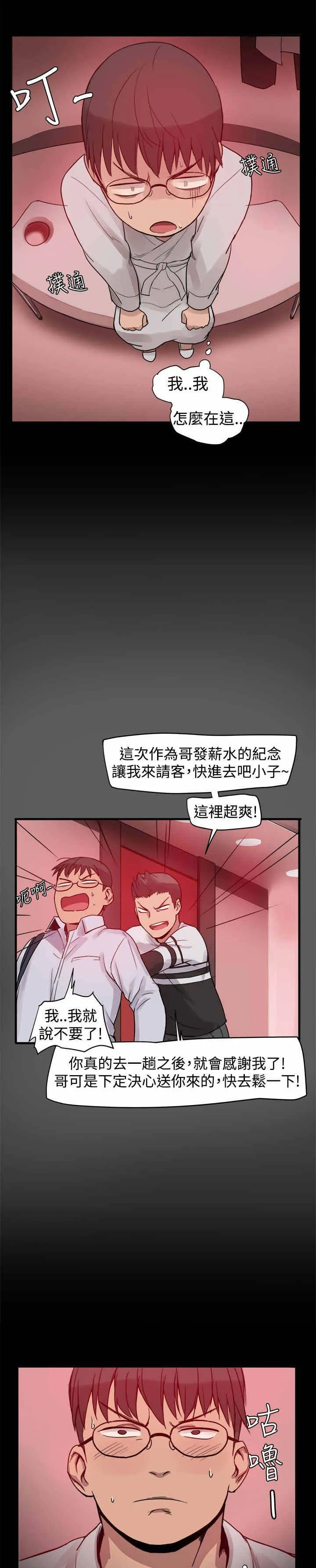 帮派女婿漫画结局漫画,第4章：转变大人1图