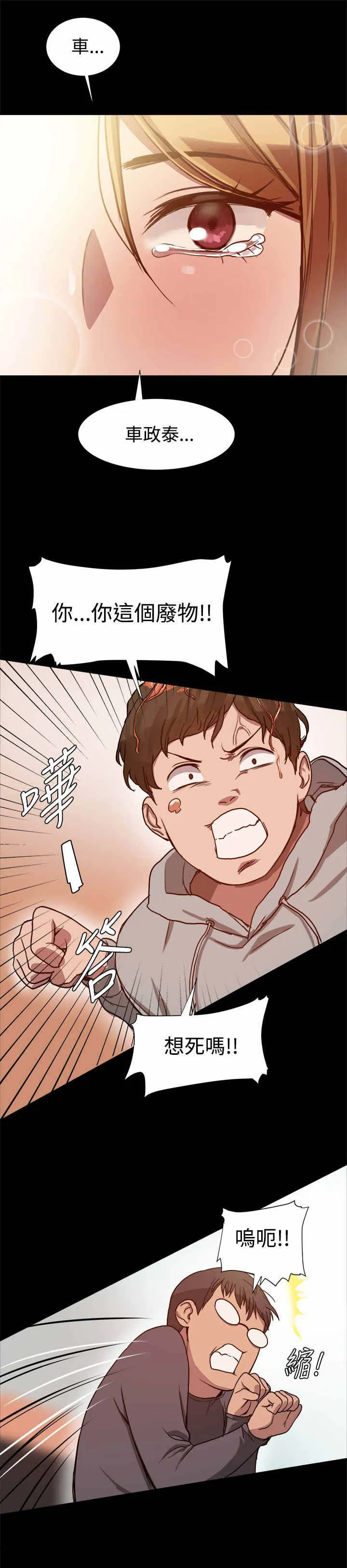 帮派女婿漫画漫画,第13章：挺身而出3图