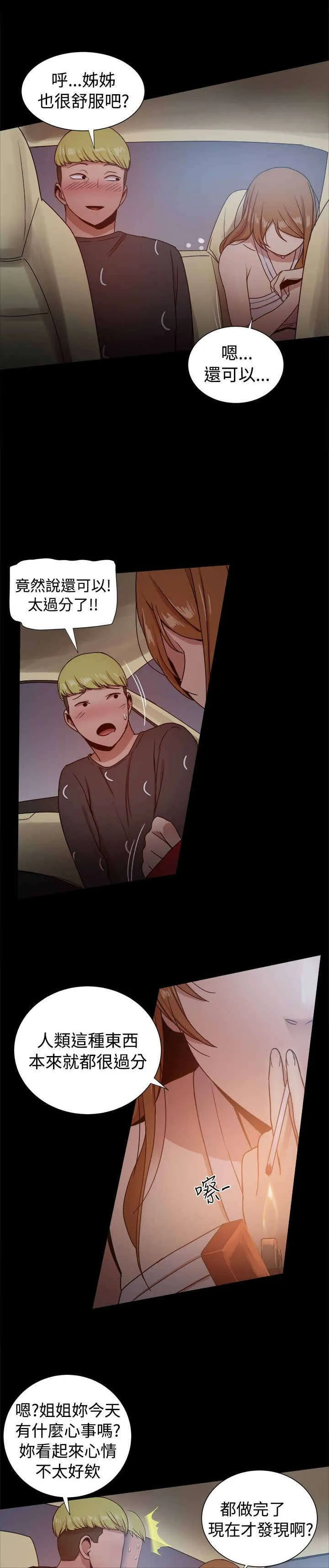 帮派女婿漫画漫画,第69章：文書賢的柔弱5图