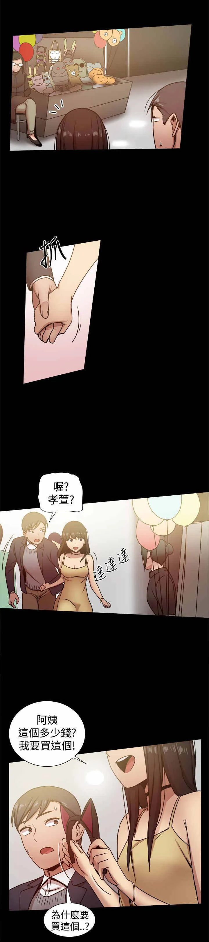 邦派女婿漫画,第57章：厕所门6图