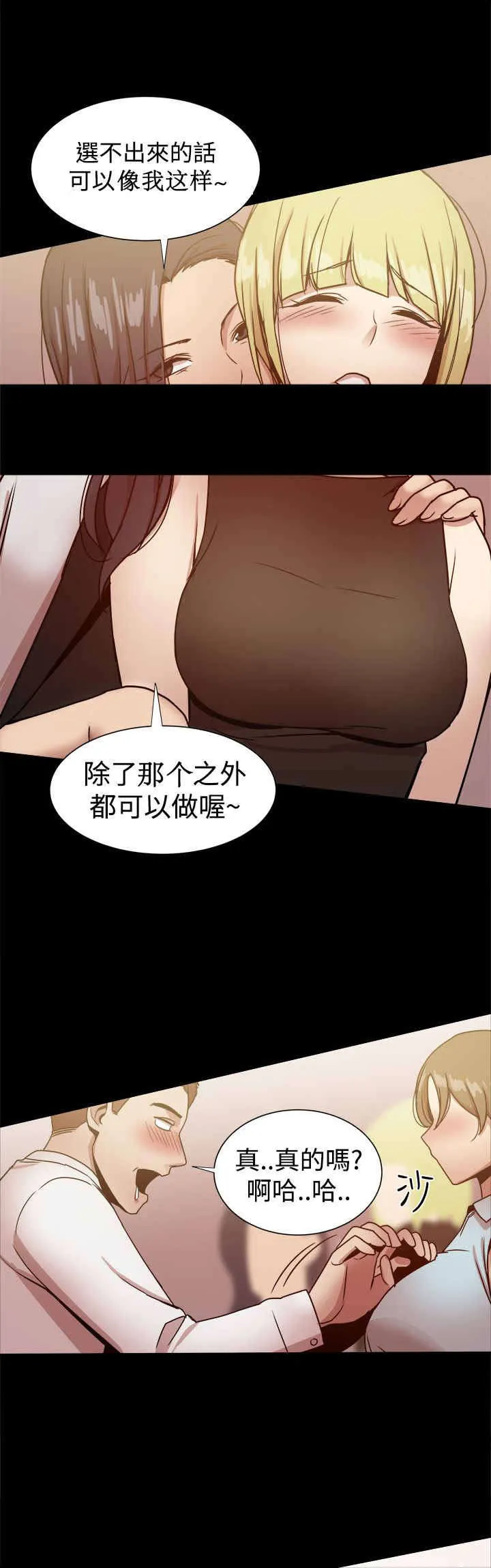 破魔女婿漫画漫画,第61章：ThrillGirls的生意13图