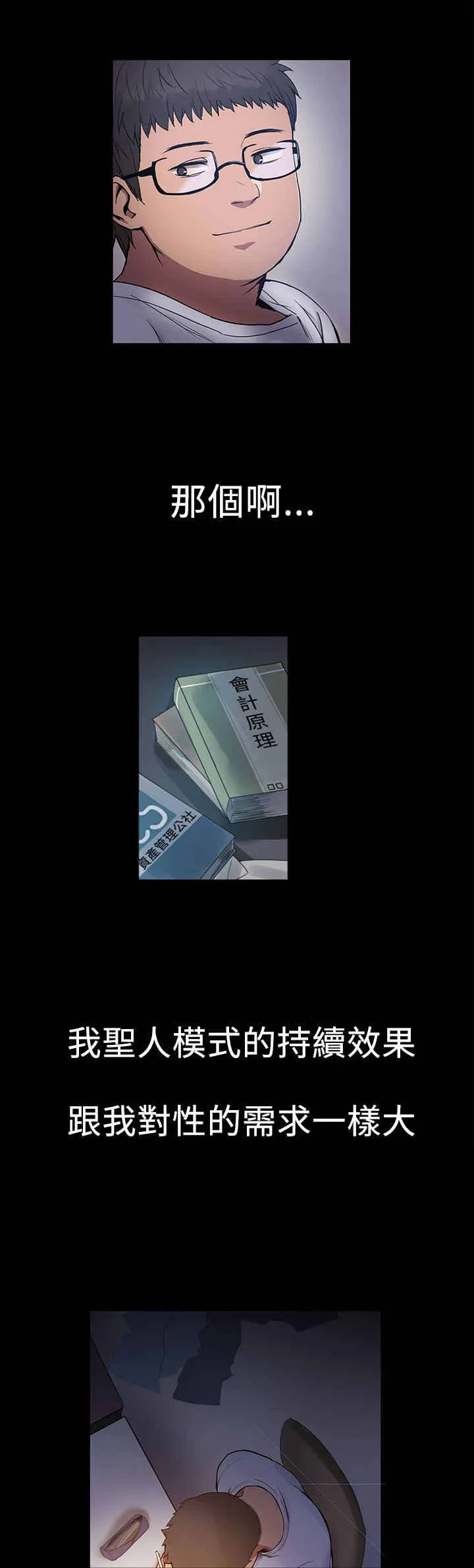 帮派女婿作者漫画,第3章：圣人模式1图