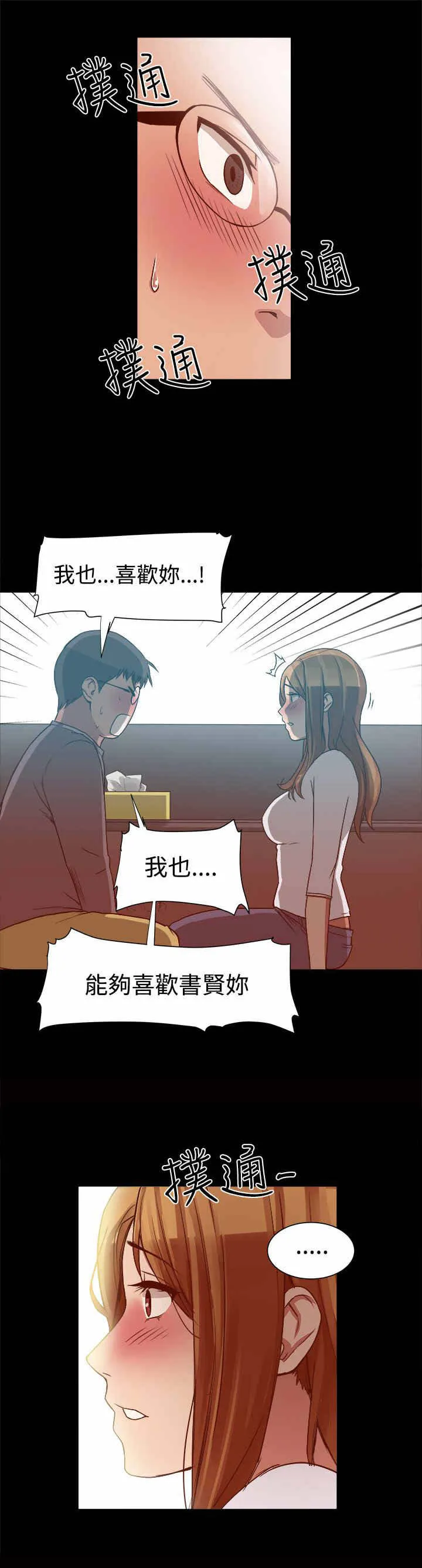 帮派女婿漫画漫画,第14章：弄假成真6图