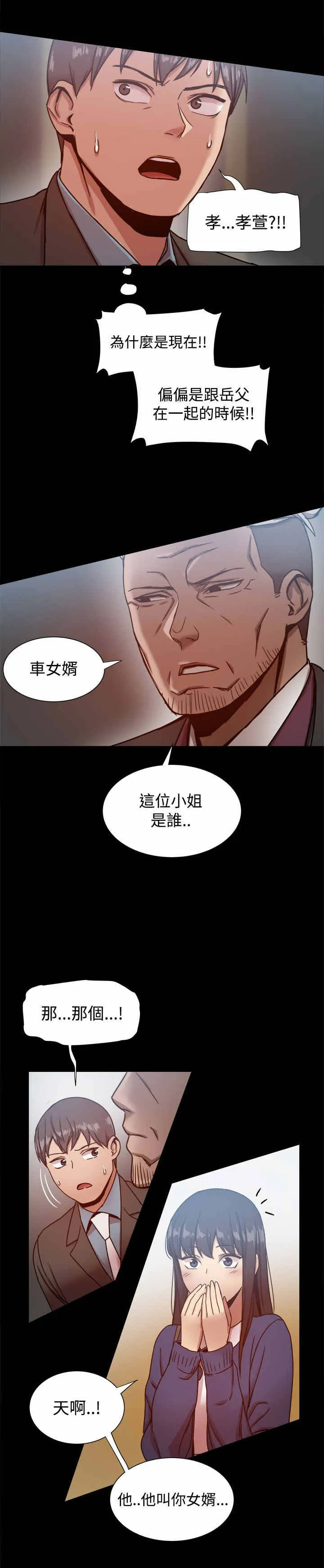女婿漫画漫画,第42章：关系暴露？6图