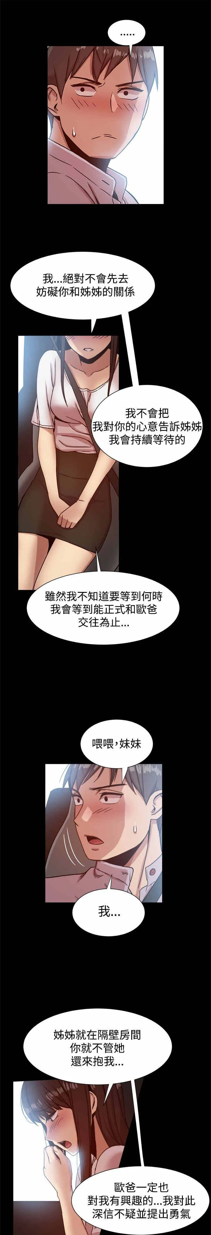 帮派女婿漫画漫画,第28章：迷上我？5图
