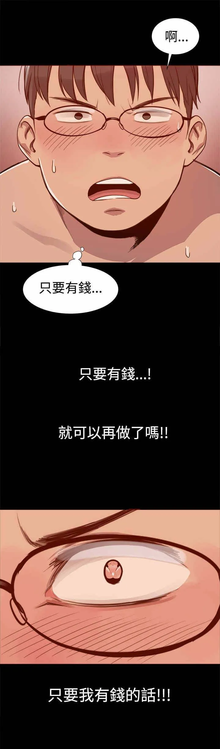 女婿漫画漫画,第5章：拼命挣钱5图
