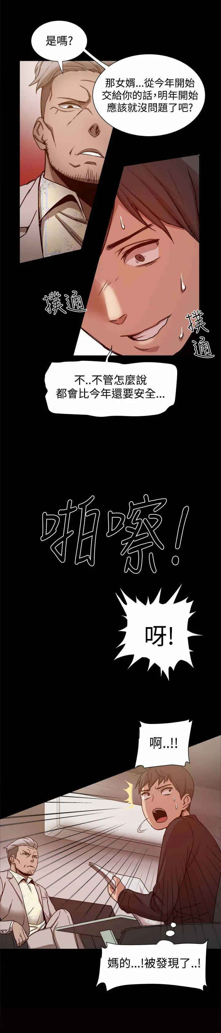 破魔女婿漫画漫画,第21章：被发现了3图