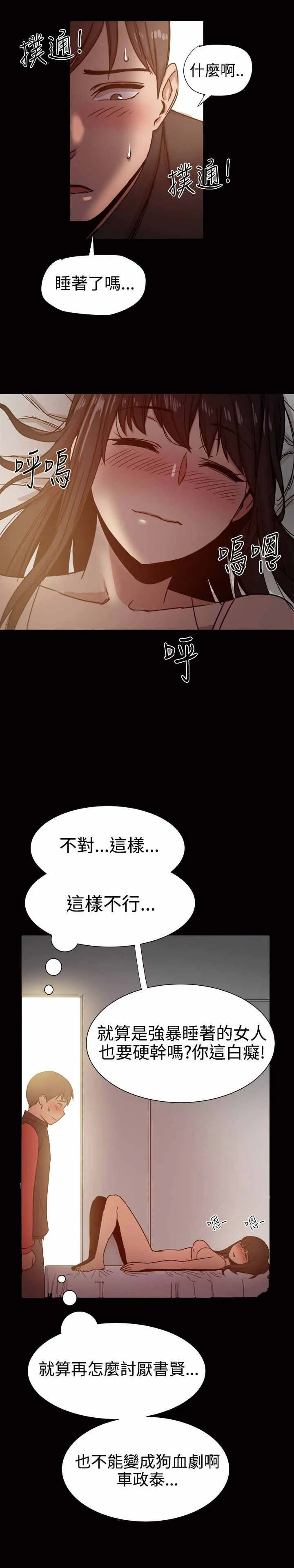 帮派女婿漫画漫画,第26章：惊险一问10图