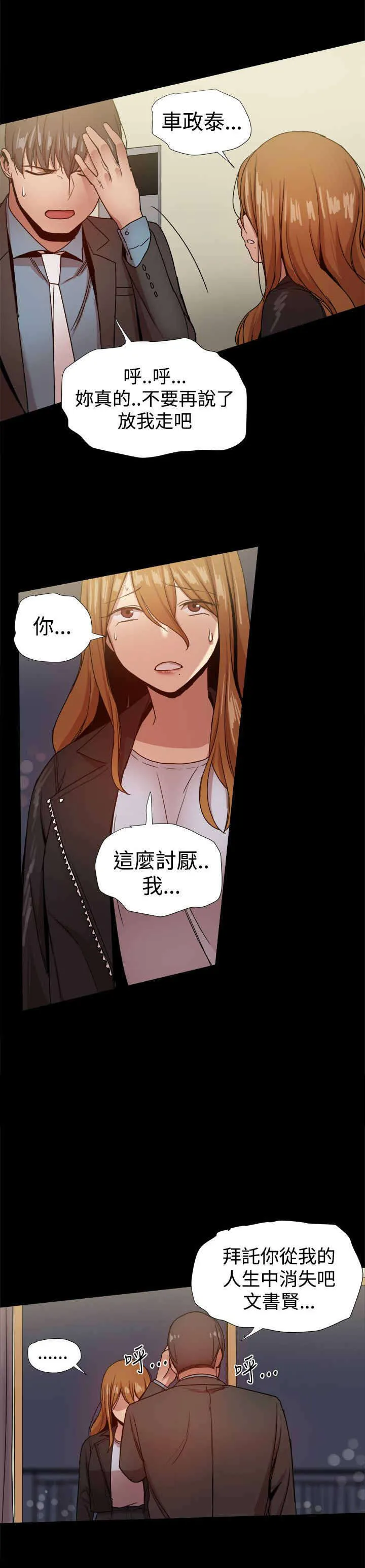 帮派女婿漫画漫画,第85章：刺傷歐巴3图