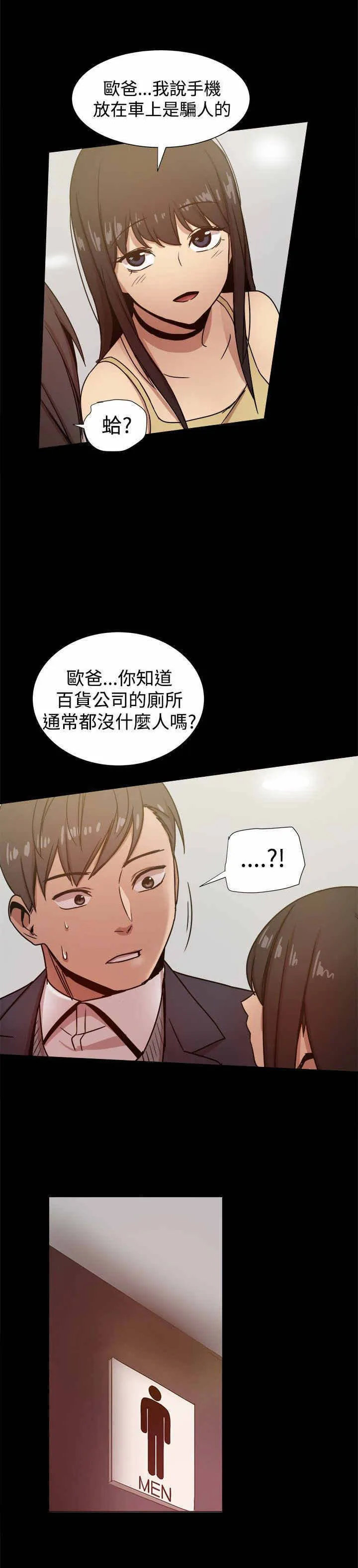 邦派女婿漫画,第57章：厕所门7图