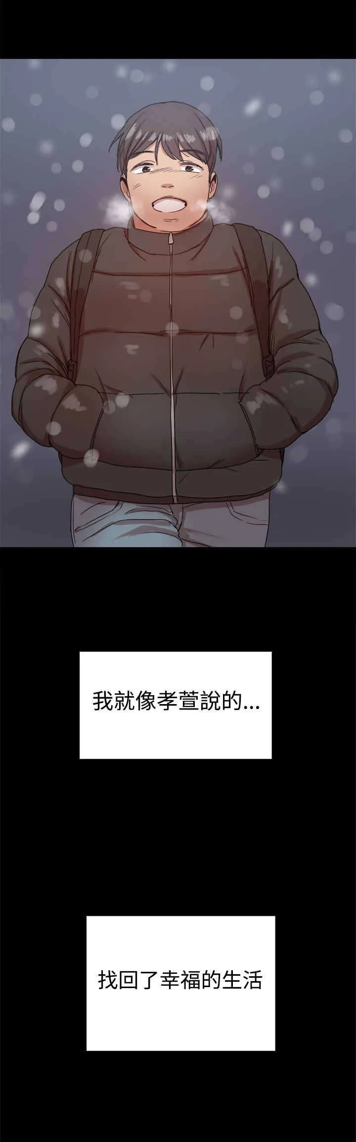 帮派女婿漫画结局漫画,第92章：幸福的生活12图