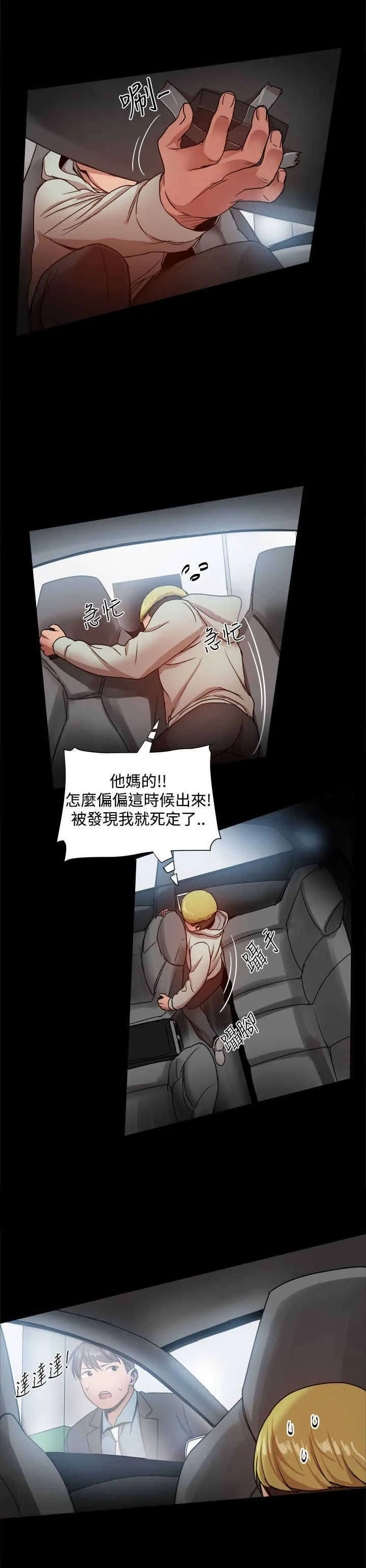 女婿漫画漫画,第80章：政泰的把柄3图