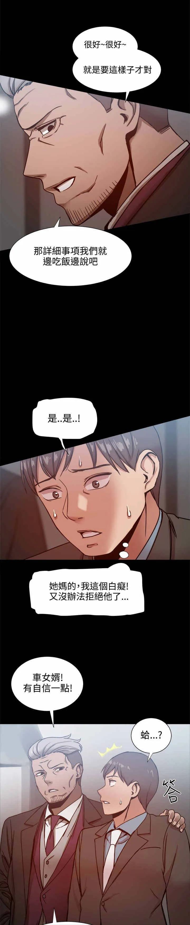 女婿漫画漫画,第42章：关系暴露？1图