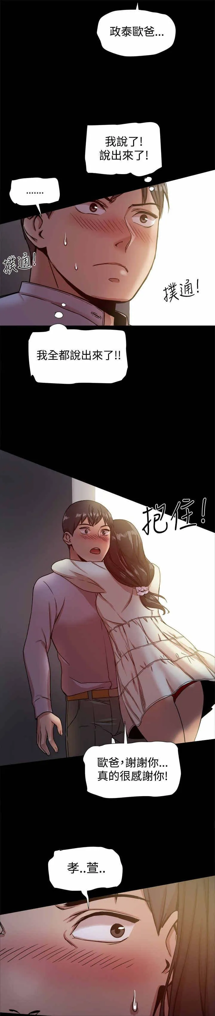 帮派女婿漫画结局漫画,第36章：想和你交往3图