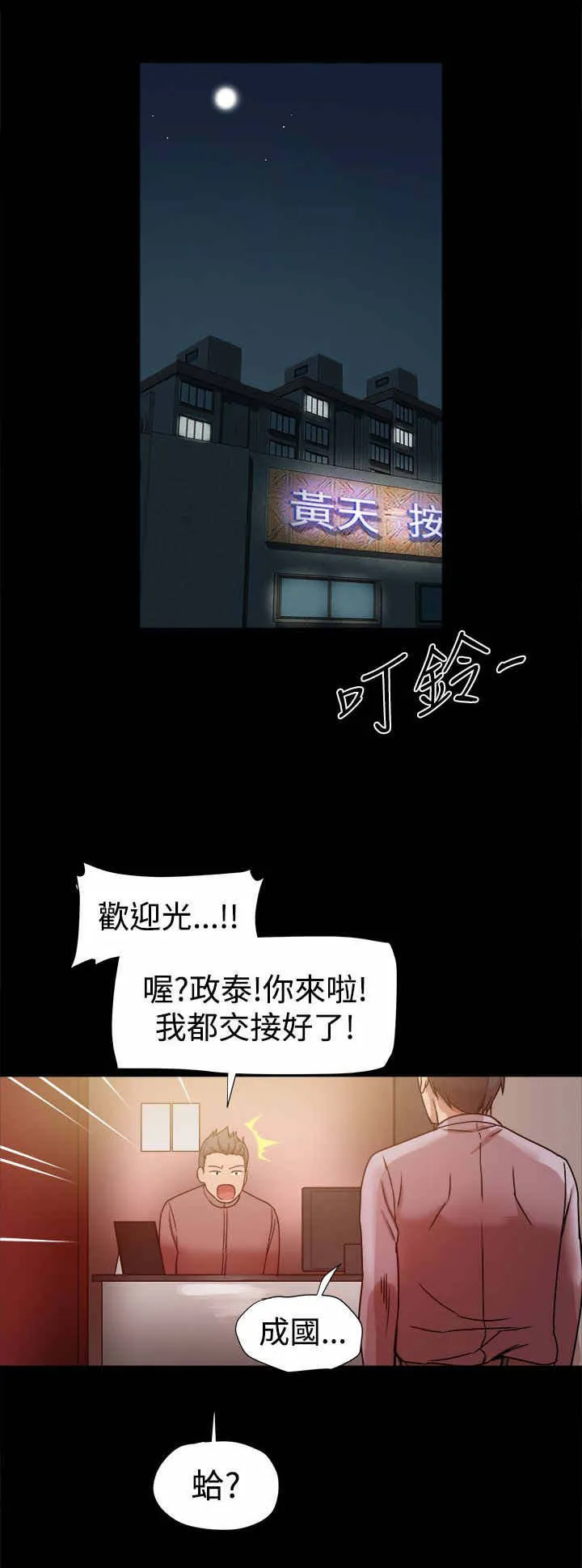 邦派女婿漫画,第30章：悲痛欲绝12图
