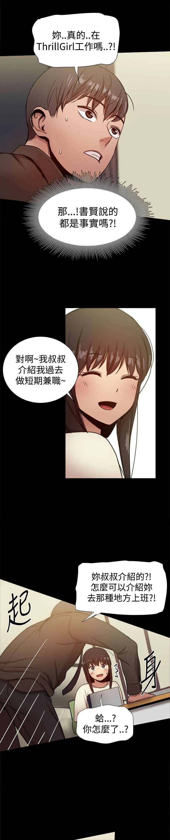女婿漫画漫画,第65章：验证孝宣6图