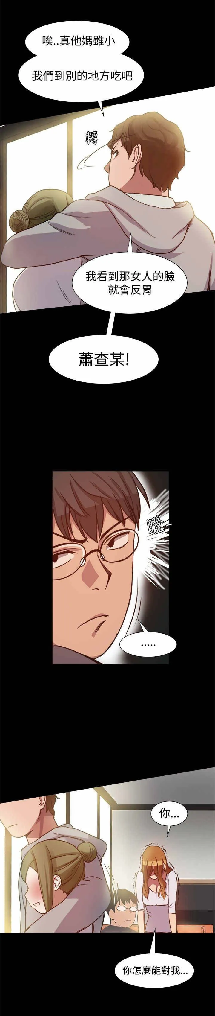 帮派女婿漫画漫画,第12章：偶遇前男友5图